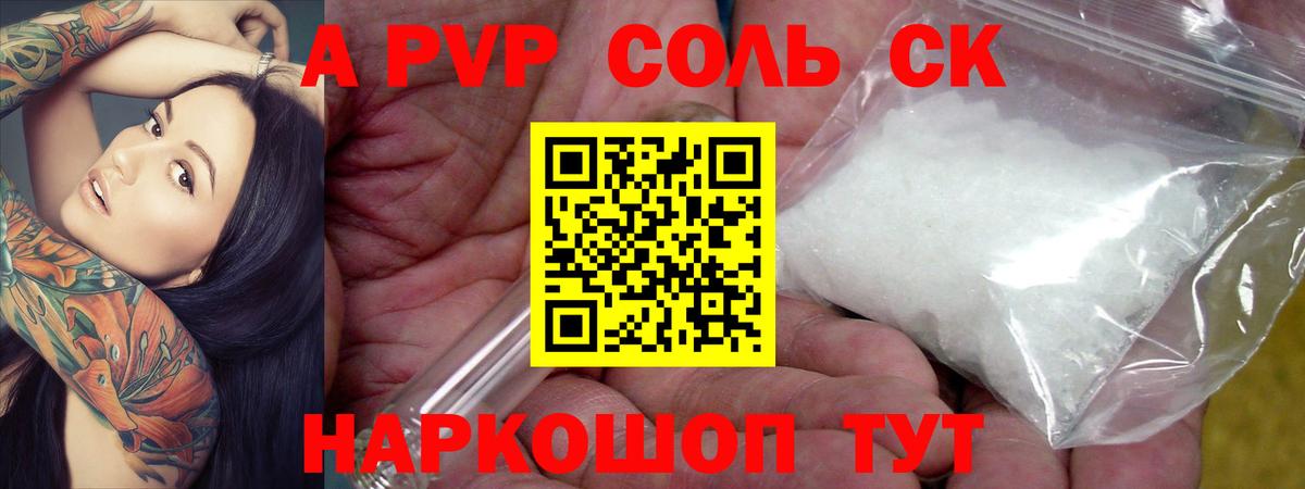 Alfa_PVP Соль Гагарин