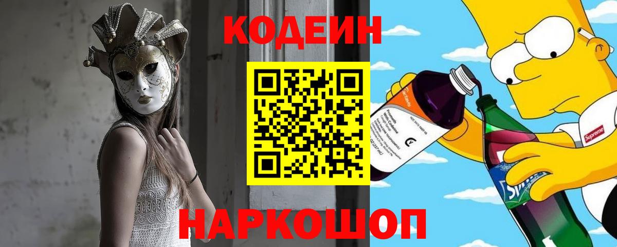 Кодеиновый сироп Lean напиток Lean (лин) Гагарин