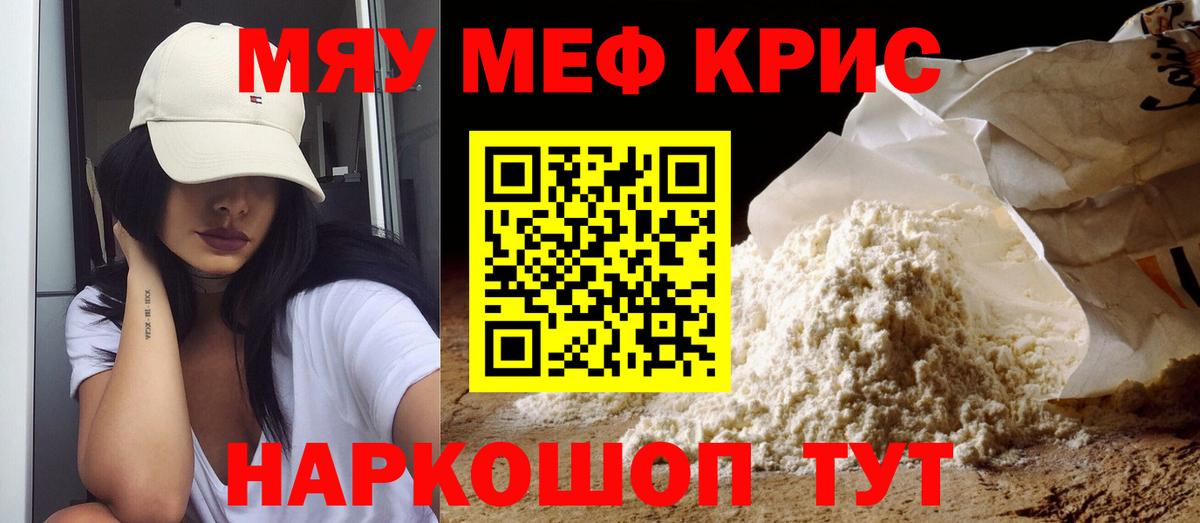 Гагарин  Меф 4 MMC  Меф кристаллы  Вход с VPN 
