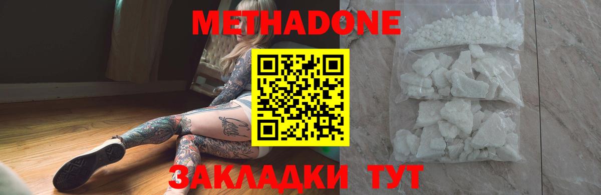 Метадон кристалл  Вход с VPN  Гагарин 
